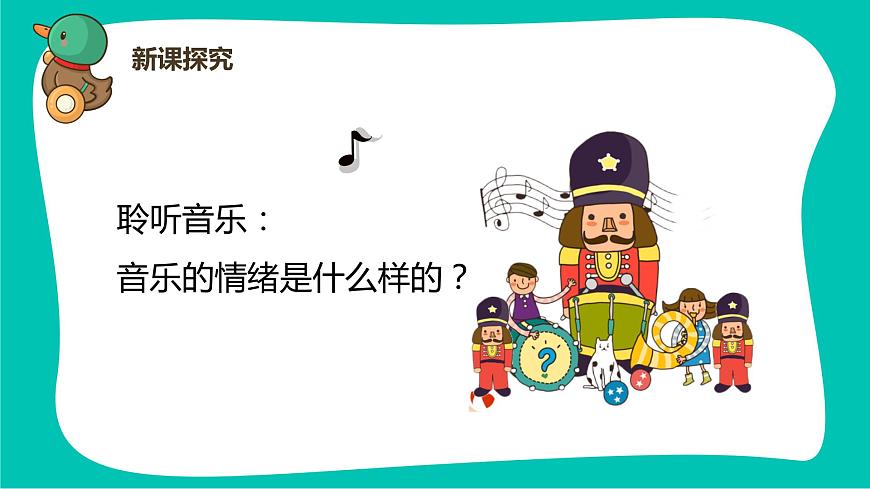 人音版(2012)音樂一年級上1.1 玩具兵進行曲 課件第6頁