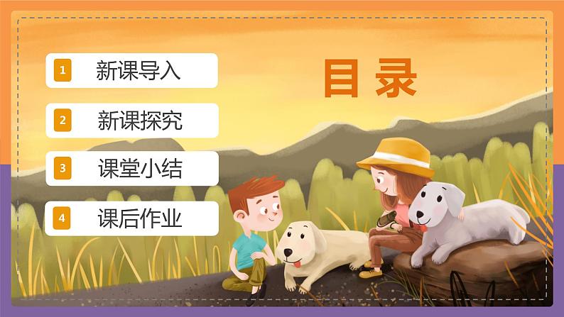 【核心素养目标】人音版(2012)音乐一上《口哨与小狗》课件+教学设计03