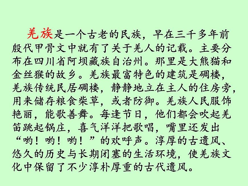 湘藝版小學(xué)音樂(lè)五下 3.1吹起羌笛跳鍋莊 課件第3頁(yè)