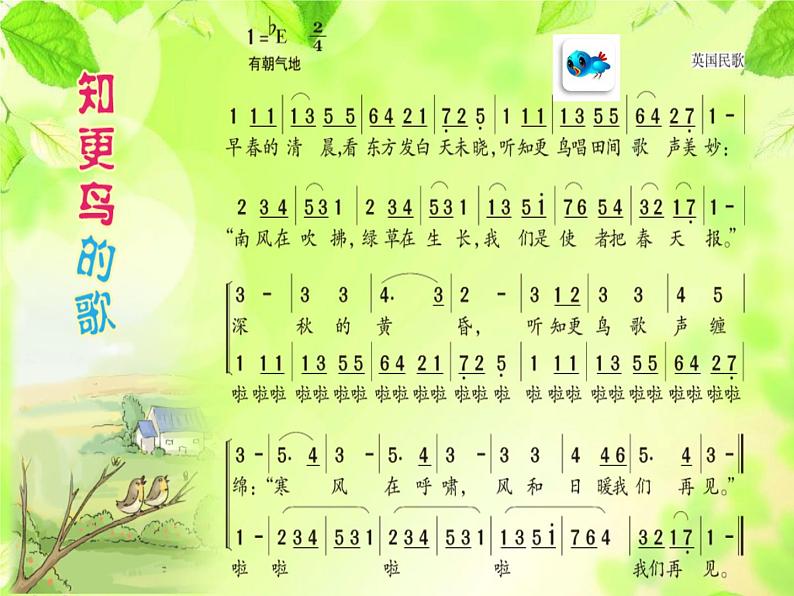 湘艺版小学音乐四下 8.1演唱 知更鸟的歌 课件第6页