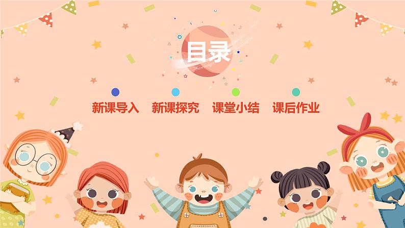 【核心素养目标】人音版(2012)音乐一上《你的名字叫什么?》课件+教学设计03