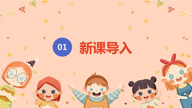 【核心素养目标】人音版(2012)音乐一上《你的名字叫什么?》课件+教学设计04