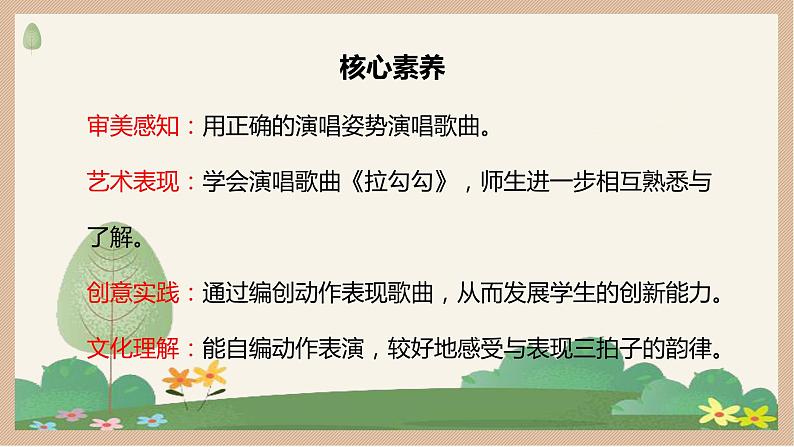 【核心素养目标】人音版(2012)音乐一上《拉勾勾》课件+教学设计02