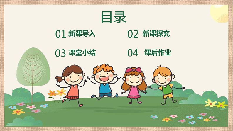 【核心素养目标】人音版(2012)音乐一上《拉勾勾》课件+教学设计03