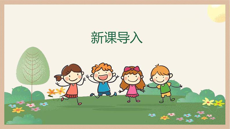 【核心素养目标】人音版(2012)音乐一上《拉勾勾》课件+教学设计04