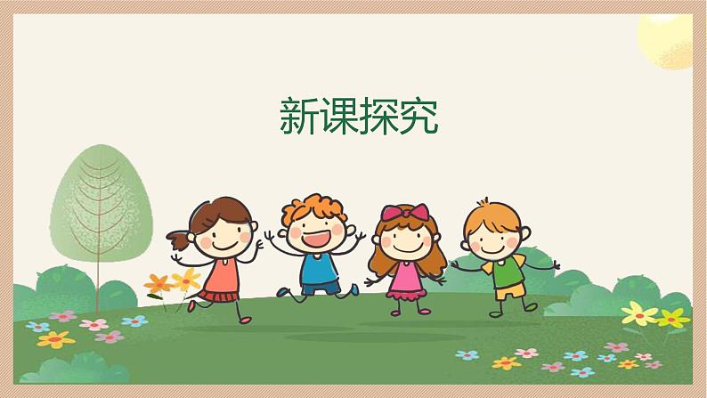 【核心素养目标】人音版(2012)音乐一上《拉勾勾》课件+教学设计06