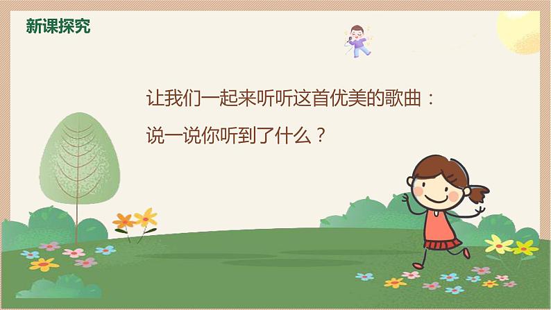 【核心素养目标】人音版(2012)音乐一上《拉勾勾》课件+教学设计07