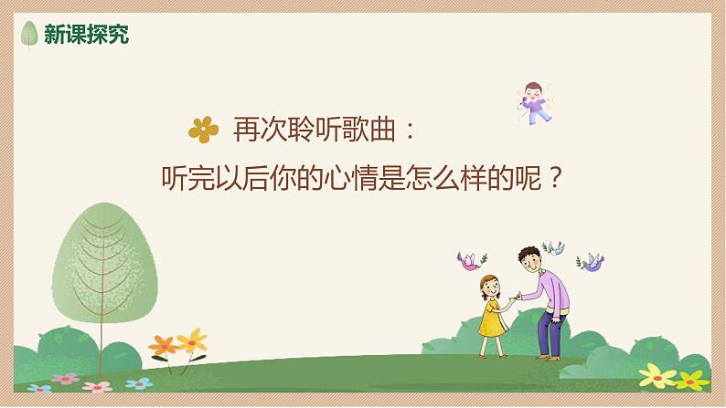 【核心素养目标】人音版(2012)音乐一上《拉勾勾》课件+教学设计08