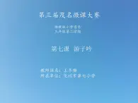 三年级下册音乐课件   第七课 游子吟    湘艺版   19张