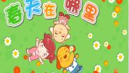小学湘艺版小黄鹂鸟图文课件ppt