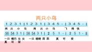 湘艺版三年级下册小黄鹂鸟课堂教学ppt课件