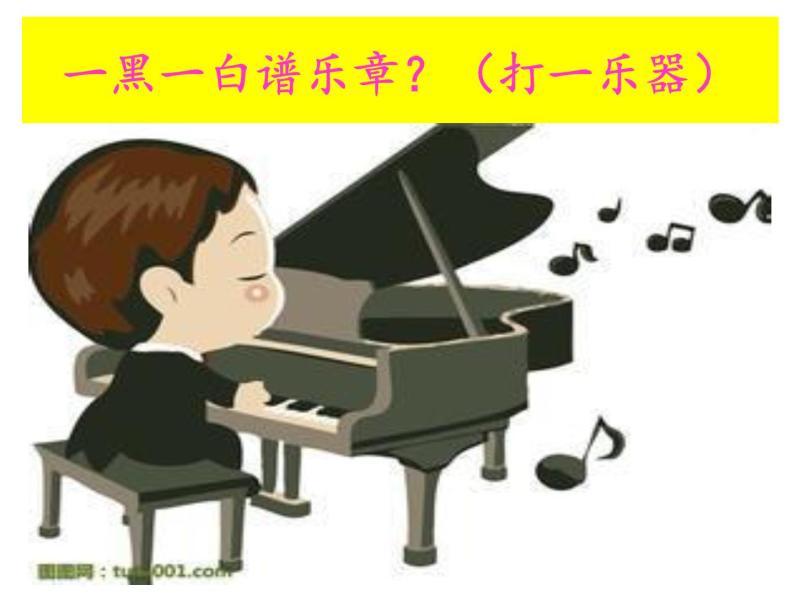 三年级下册音乐课件  （简谱） （演唱）我是小音乐家   湘艺版  23张04