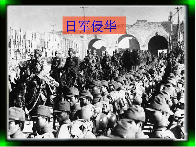 三年级下册音乐课件 第十课 只怕不抵抗 湘艺版 16张第2页