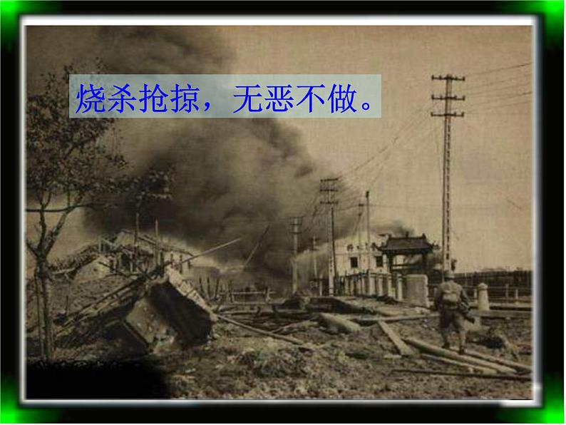 三年级下册音乐课件 第十课 只怕不抵抗 湘艺版 16张第3页