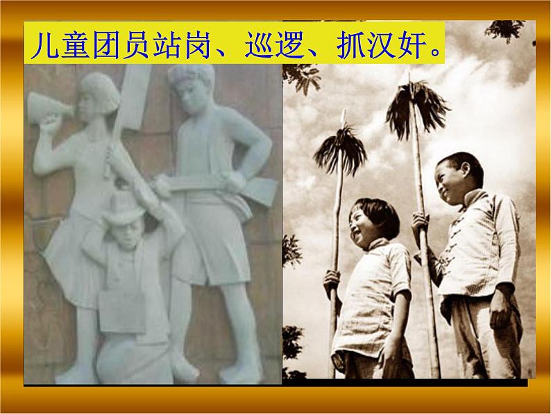 三年级下册音乐课件 第十课 只怕不抵抗 湘艺版 16张第6页