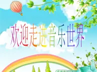 人音版小学一年级音乐下册《铁匠波尔卡》名师课件（17张）