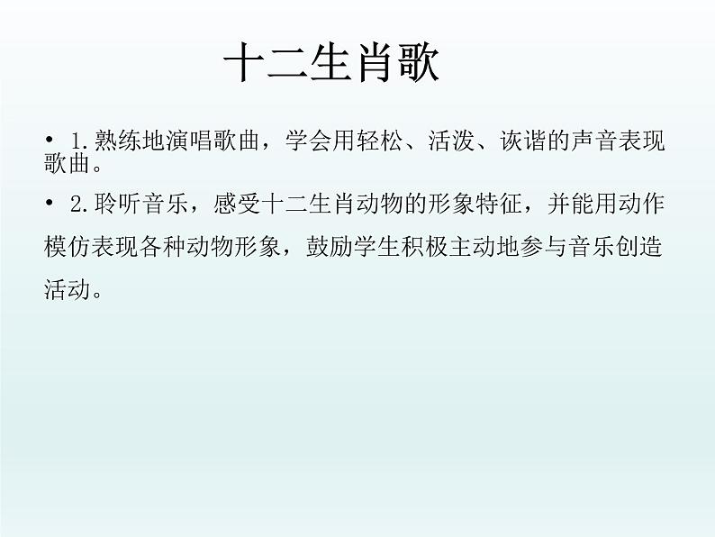 人教版 二年级下册音乐 第三单元 动物联欢会 (课件10ppt)第3页