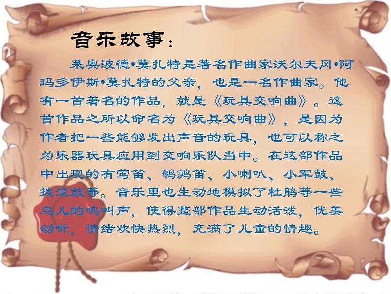 人教版 二年级下册音乐 第六单元 玩具交响曲(片段) (课件)第4页