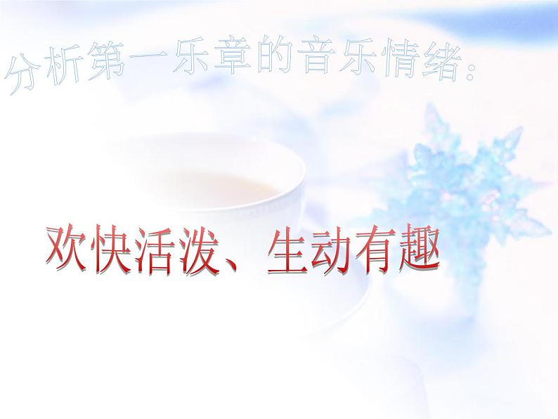 人教版 二年级下册音乐 第六单元 玩具交响曲(片段) (课件)第6页