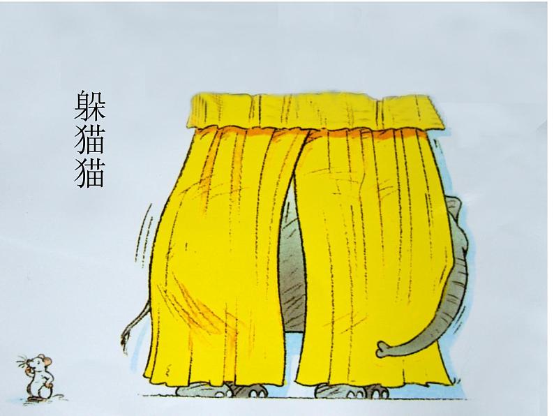 湘艺版 一年级下册音乐 第六课 (音乐游戏)躲猫猫  课件(共13张PPT)01