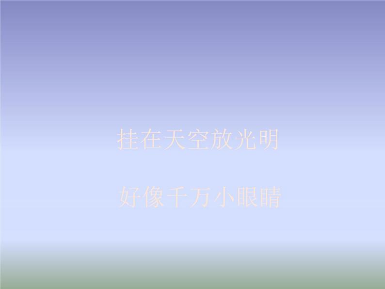 湘艺版 一年级下册音乐 第三课 (演奏)闪烁的小星(1) 课件(共10张PPT)第4页