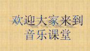 小学音乐湘艺版二年级下册第十一课月圆曲教案配套课件ppt