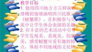 小学音乐湘艺版二年级下册螃蟹歌图片ppt课件