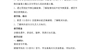 人音版三年级下册小放牛教案