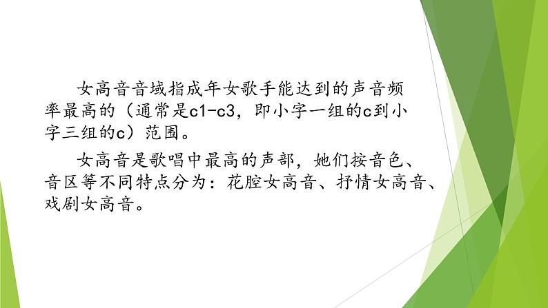 湘艺版音乐三年级下册 第四课 (音乐知识)人声的分类(二)(12ppt)第3页