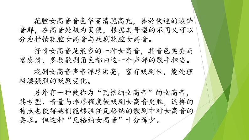 湘艺版音乐三年级下册 第四课 (音乐知识)人声的分类(二)(12ppt)第4页