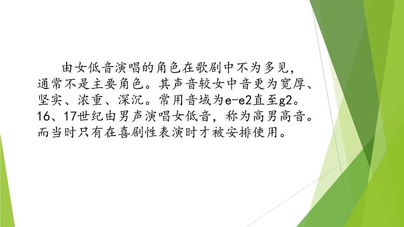 湘艺版音乐三年级下册 第四课 (音乐知识)人声的分类(二)(12ppt)第5页