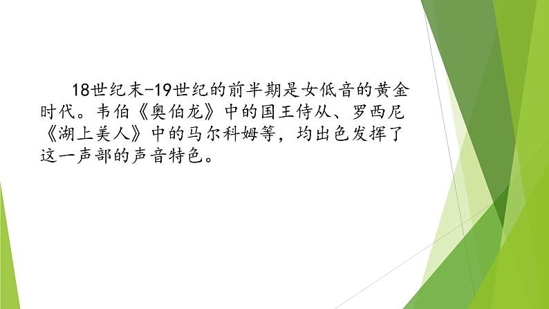湘艺版音乐三年级下册 第四课 (音乐知识)人声的分类(二)(12ppt)第6页