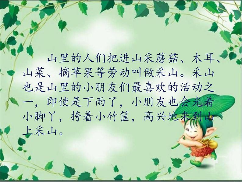 湘艺版音乐三年级下册 第三课 (简谱) (演唱)采山(课件)(11ppt)第2页