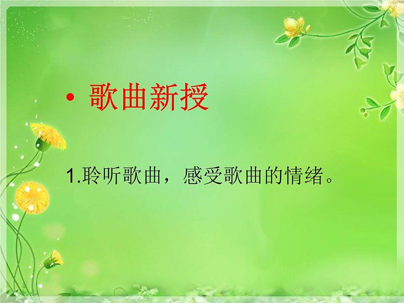 湘艺版音乐三年级下册 第三课 (简谱) (演唱)采山(课件)(11ppt)第4页