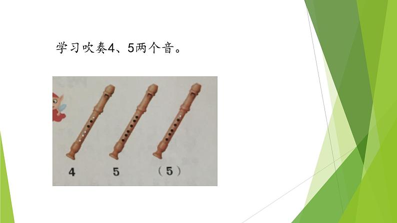 湘艺版音乐三年级下册 第五课(演奏)吹竖笛(课件)(12ppt)02