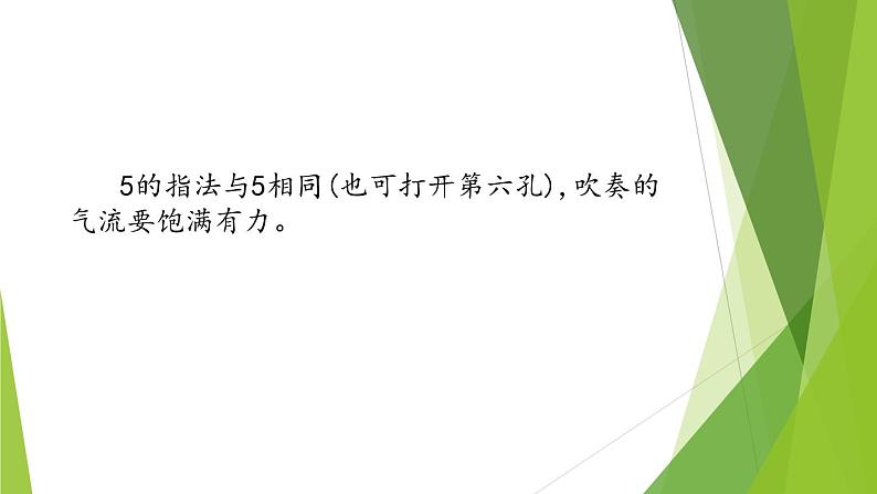 湘艺版音乐三年级下册 第五课(演奏)吹竖笛(课件)(12ppt)03