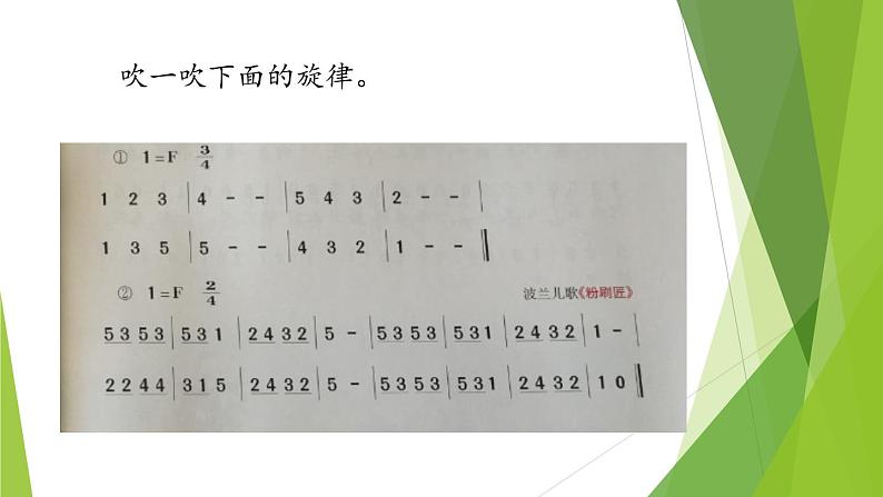 湘艺版音乐三年级下册 第五课(演奏)吹竖笛(课件)(12ppt)04