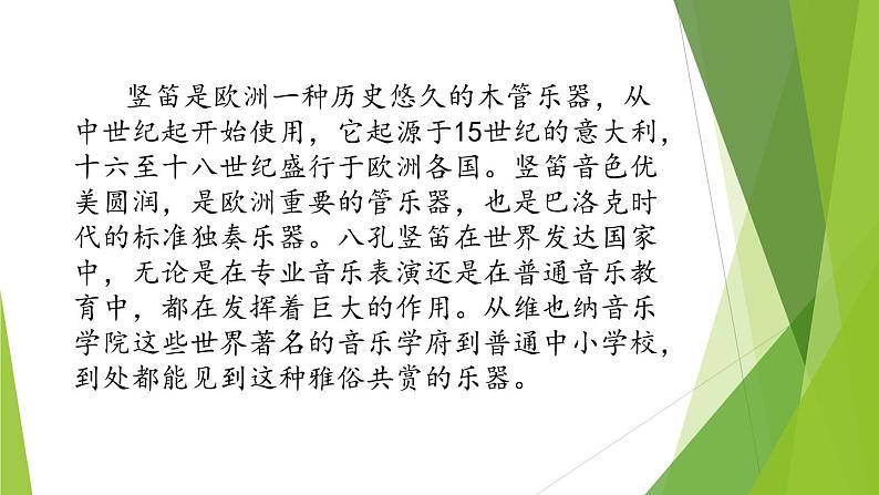 湘艺版音乐三年级下册 第五课(演奏)吹竖笛(课件)(12ppt)05
