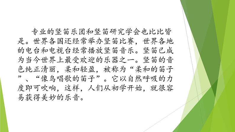 湘艺版音乐三年级下册 第五课(演奏)吹竖笛(课件)(12ppt)06