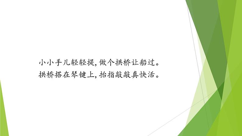 湘艺版音乐三年级下册 我们的音乐天地 快乐的口风琴(二)(12ppt)05