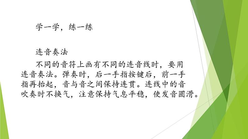 湘艺版音乐三年级下册 我们的音乐天地 快乐的口风琴(二)(12ppt)06
