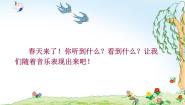 湘艺版三年级下册杜鹃圆舞曲教学演示ppt课件