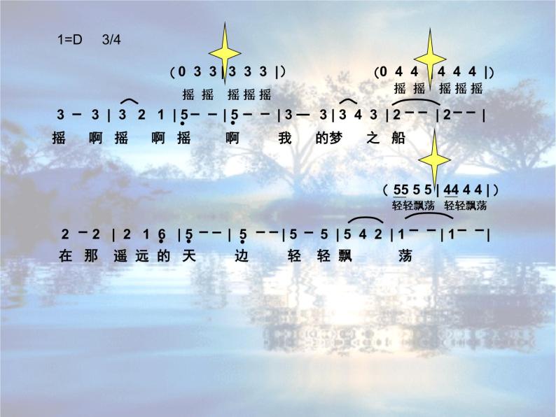 湘艺版音乐三年级下册 第十一课 梦之船  课件 （14张ppt）07