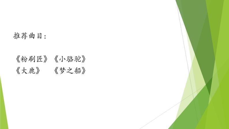 湘艺版音乐三年级下册 第十二课 音乐万花筒 课件05