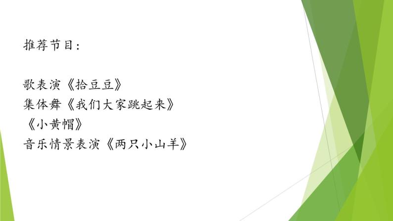 湘艺版音乐三年级下册 第十二课 音乐万花筒 课件07