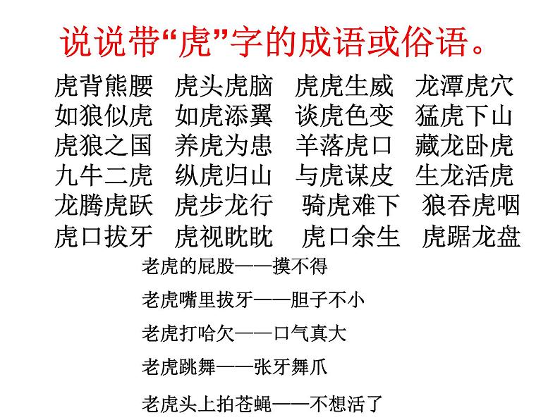 湘艺版音乐三年级下册 第十课 下山虎 课件(11ppt)第3页
