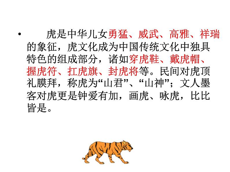湘艺版音乐三年级下册 第十课 下山虎 课件(11ppt)第4页