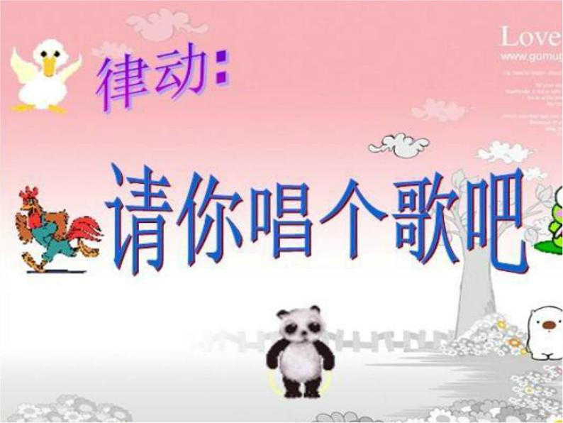 人音版二年级音乐下册第6课 兽王演唱 猫虎歌-课件+教案+素材01