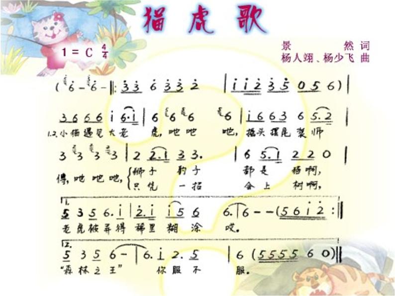人音版二年级音乐下册第6课 兽王演唱 猫虎歌-课件+教案+素材03