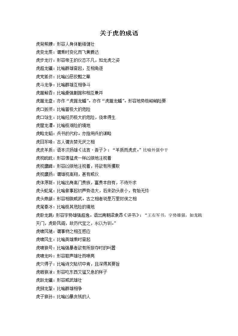 人音版二年级音乐下册第6课 兽王演唱 猫虎歌-课件+教案+素材01